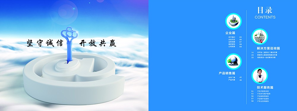 廣州華文科技畫冊設(shè)計(jì)-廣州科技公司畫冊設(shè)計(jì)-廣州it服務(wù)畫冊設(shè)計(jì)公司