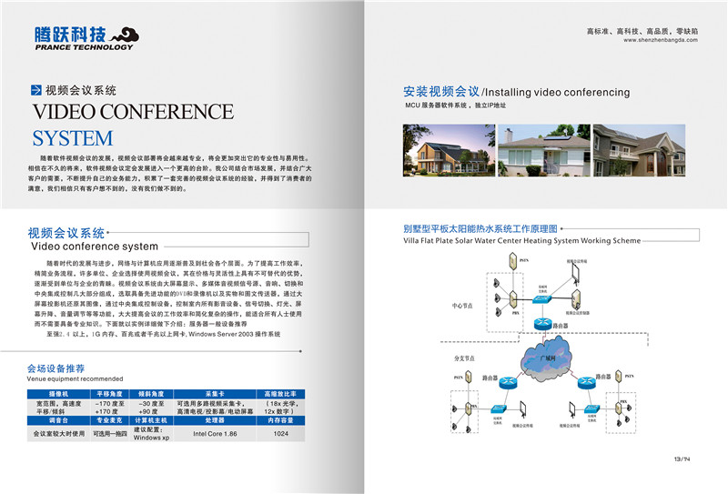 太陽能產(chǎn)品畫冊設(shè)計(jì),太陽能產(chǎn)品畫冊設(shè)計(jì)公司