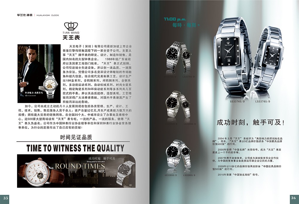 鐘表畫冊設(shè)計(jì),手表畫冊設(shè)計(jì)公司