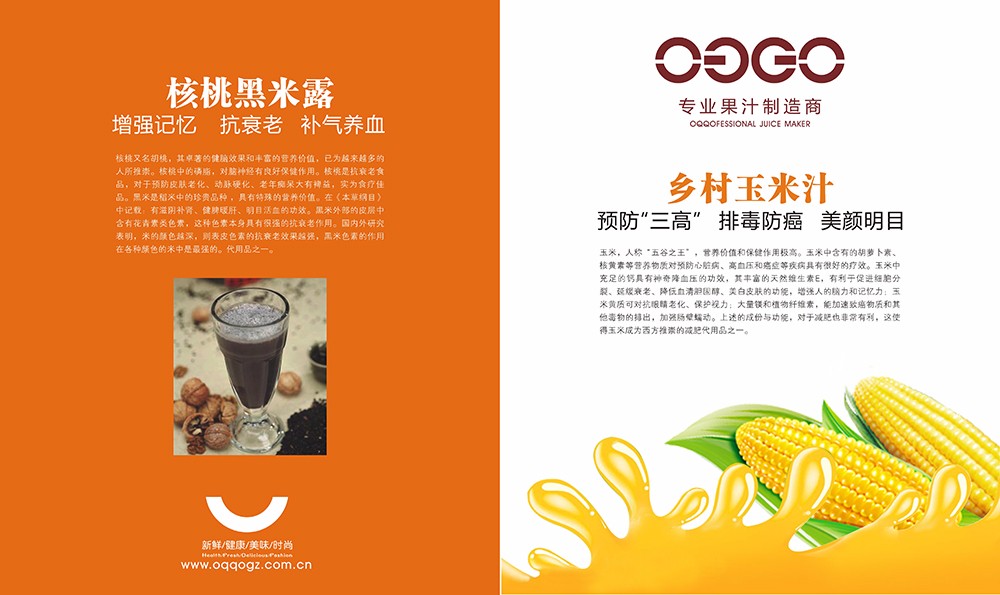 廣州飲料果汁畫冊設(shè)計-飲品類畫冊設(shè)計公司