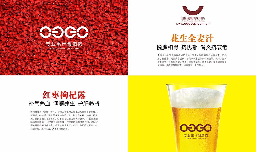 廣州飲料果汁畫冊設(shè)計-飲品類畫冊設(shè)計公司