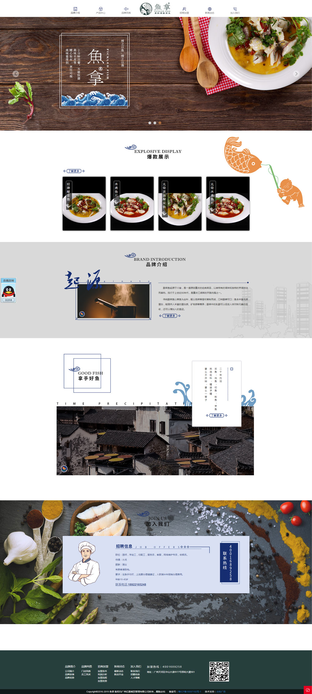 酸菜魚快餐飲網(wǎng)站設(shè)計