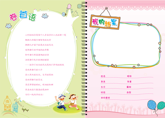 畢業(yè)紀念冊內(nèi)頁設計