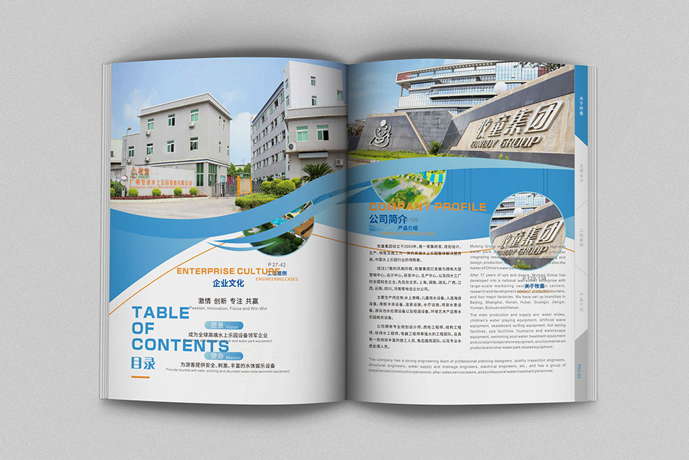 原創(chuàng)風水上樂園設備行業(yè)畫冊設計,集團創(chuàng)意畫冊設計公司