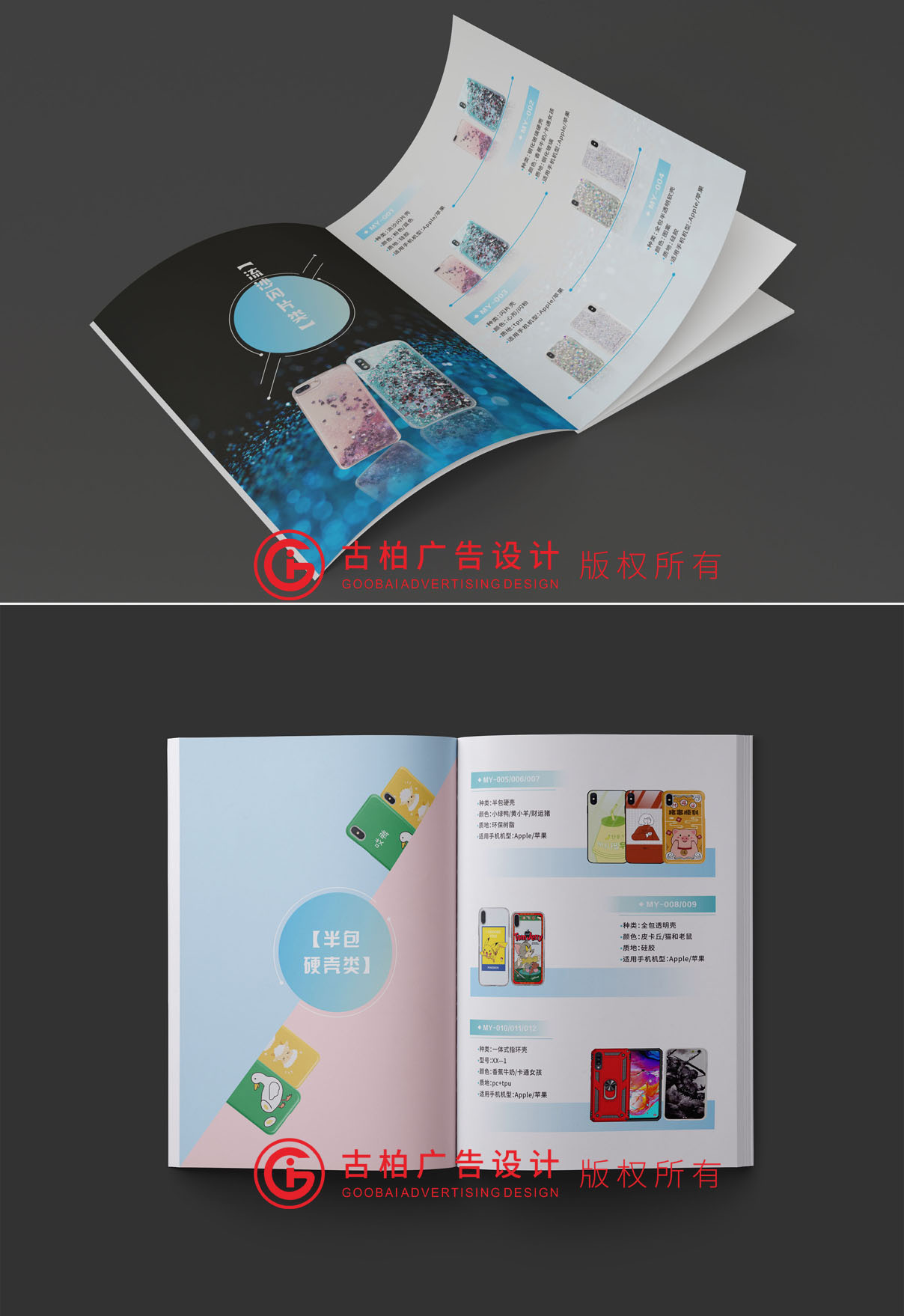 手機殼宣傳冊設(shè)計