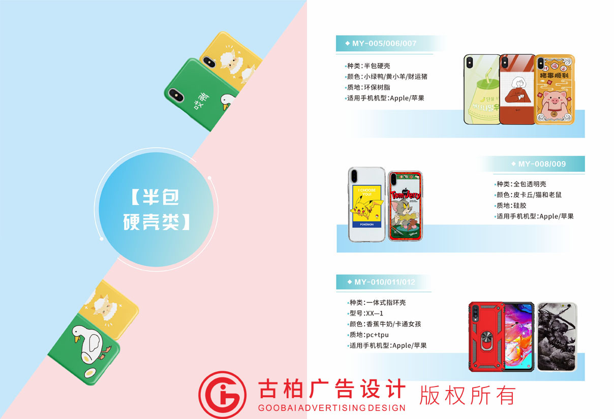 手機殼宣傳冊設(shè)計