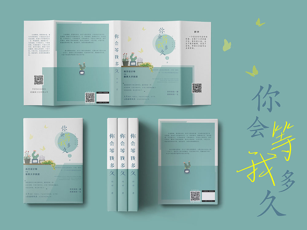 小說封面設(shè)計(jì)
