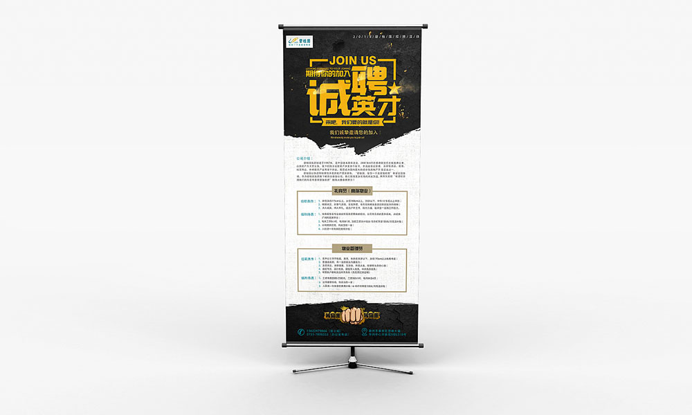 企業(yè)招聘展架畫(huà)面設(shè)計(jì),企業(yè)招聘展架設(shè)計(jì)制作公司