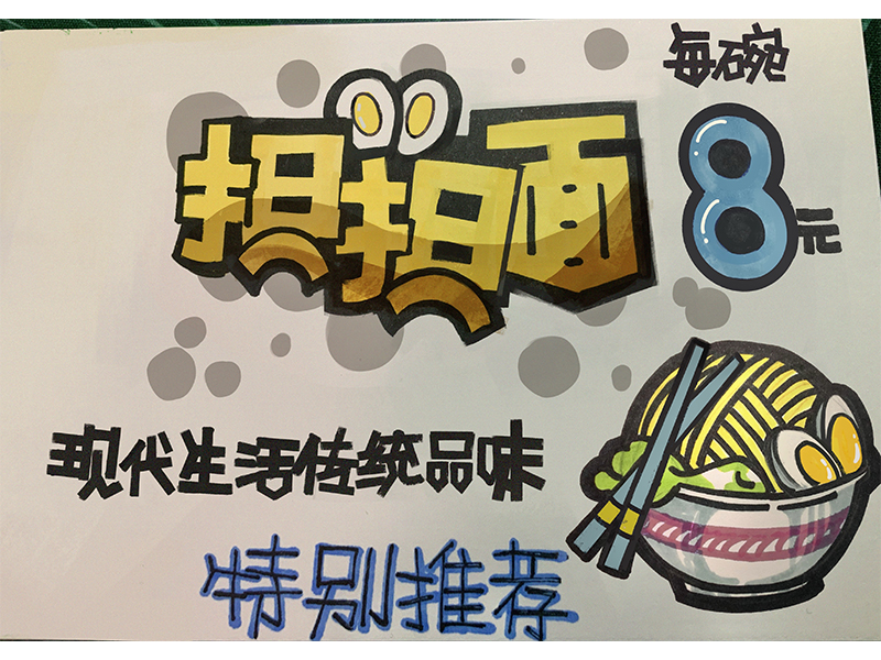 手繪pop海報(bào)設(shè)計(jì)步驟是什么？有哪些小技巧