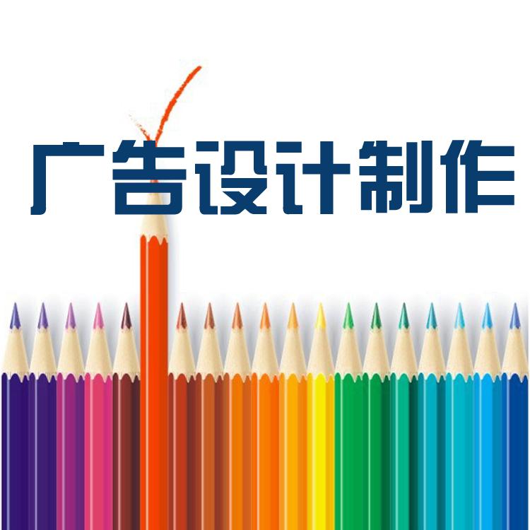 廣告設(shè)計(jì)價(jià)格一般多少錢(qián)？是怎樣收費(fèi)的