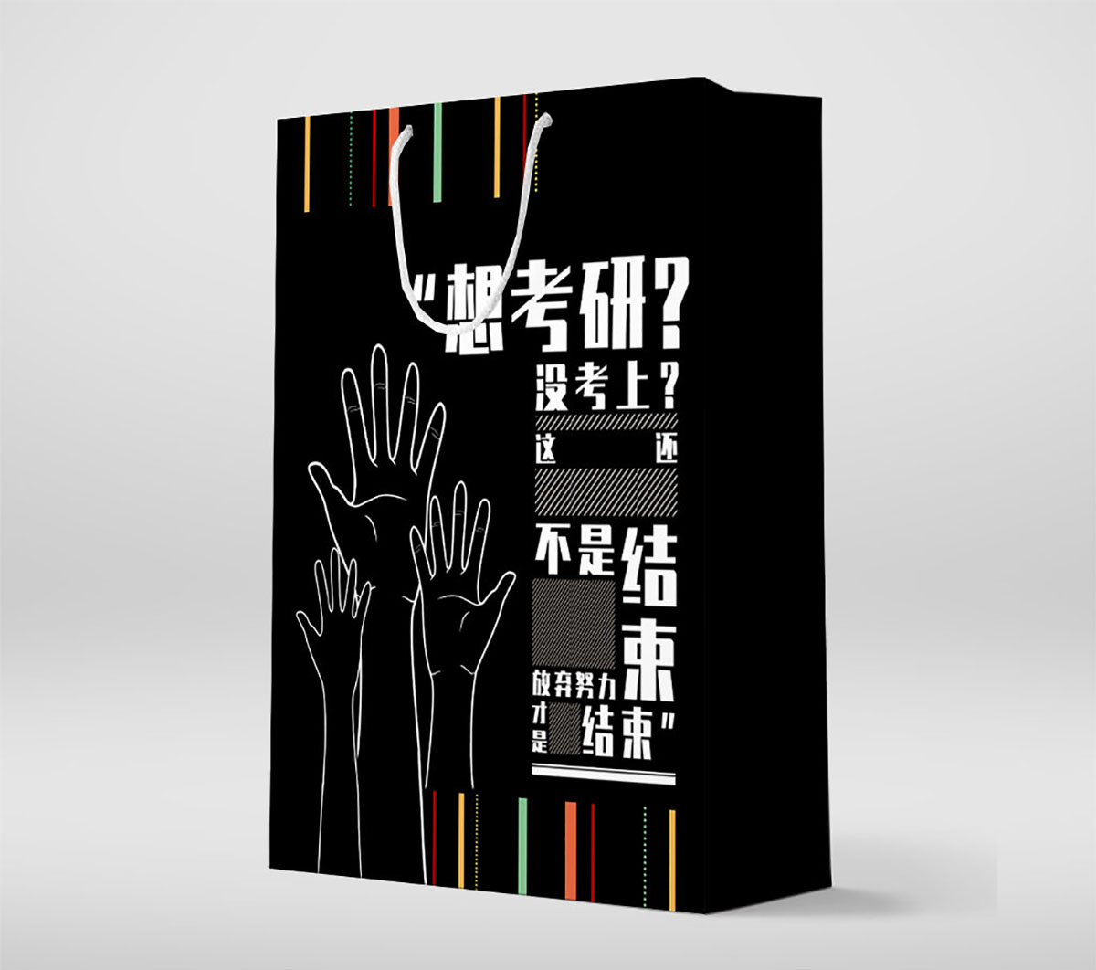 培訓機構(gòu)手提袋設計,教育結(jié)構(gòu)手提袋設計