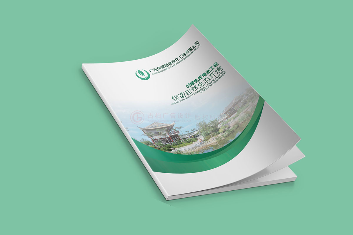 園林畫冊設(shè)計(jì),園林畫冊設(shè)計(jì)公司