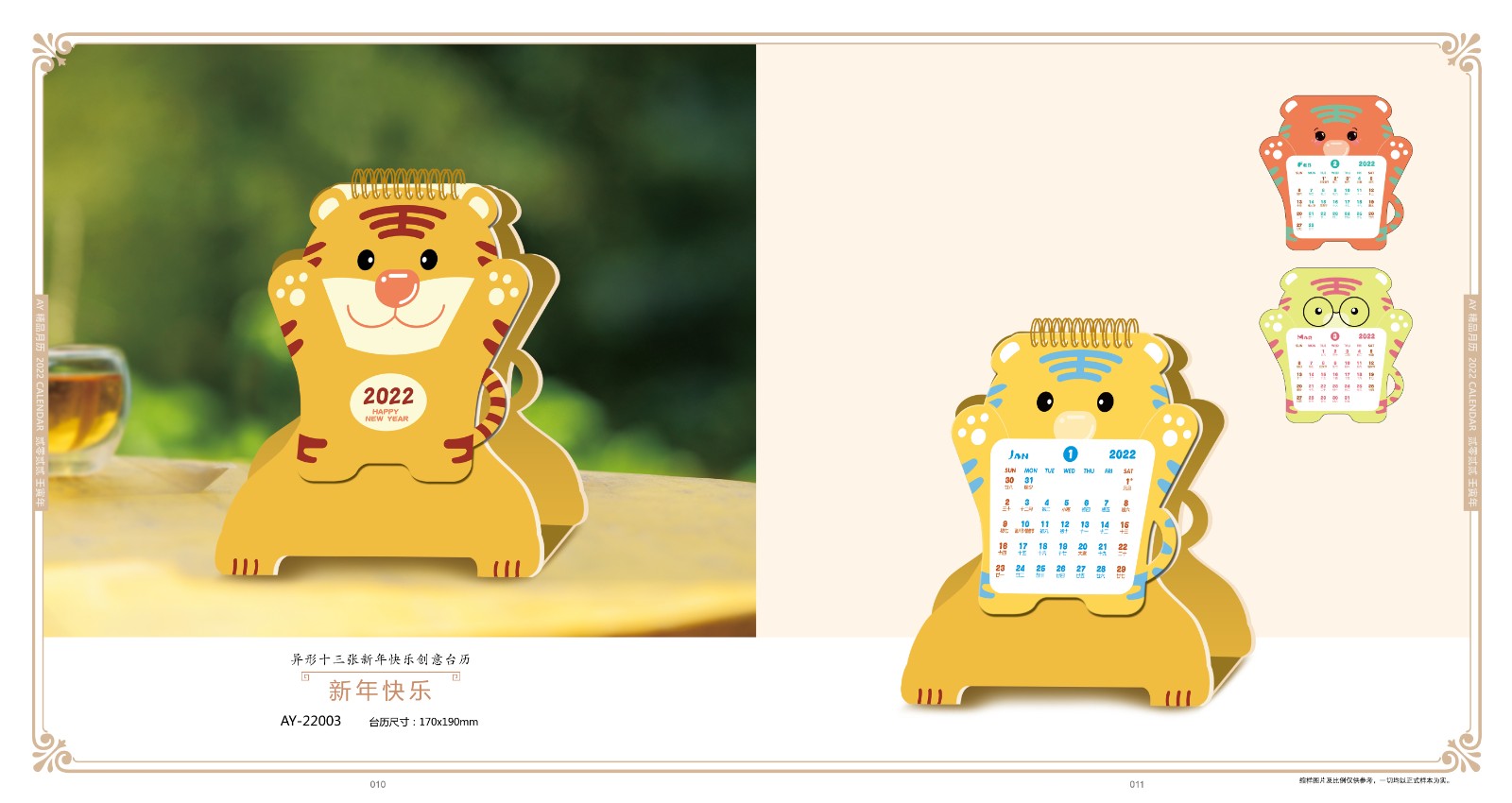 2022創(chuàng)意臺歷設計,2022異形創(chuàng)意臺歷設計公司