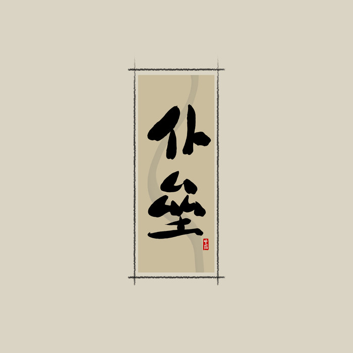 中國最好的品牌設(shè)計(jì)公司是什么樣的？應(yīng)該如何篩選
