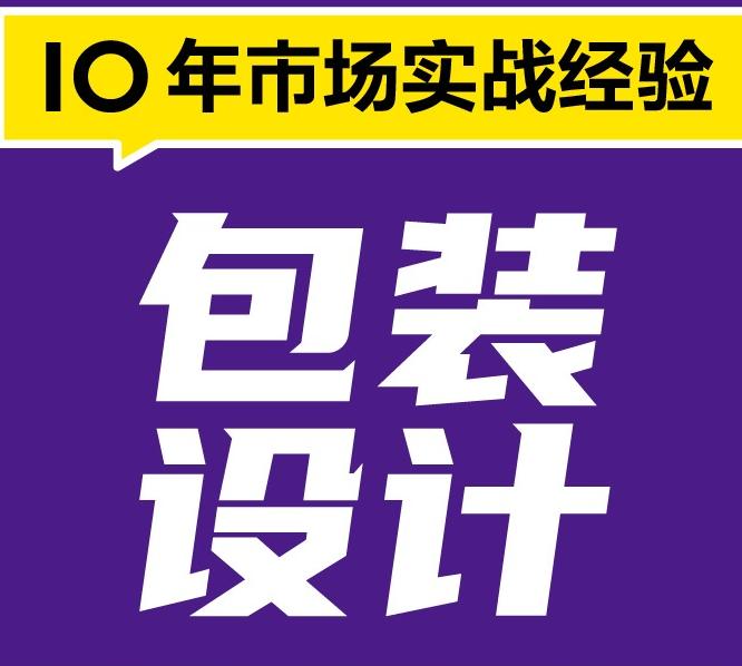 包裝設(shè)計(jì)怎么收費(fèi)的？沈陽包裝設(shè)計(jì)哪個公司好？