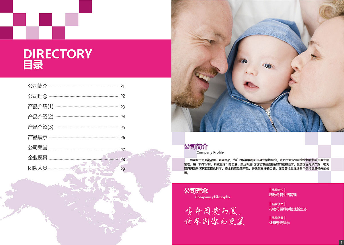 母嬰用品畫(huà)冊(cè)設(shè)計(jì),母嬰用品畫(huà)冊(cè)設(shè)計(jì)公司