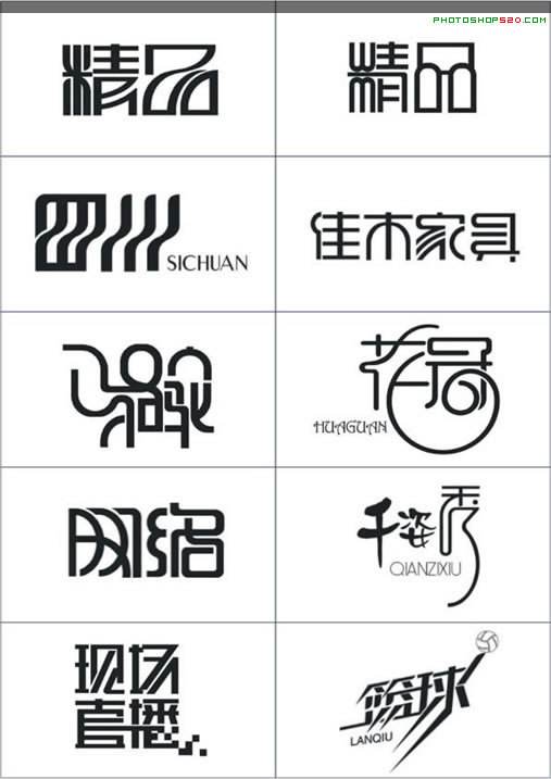 中文logo設(shè)計欣賞