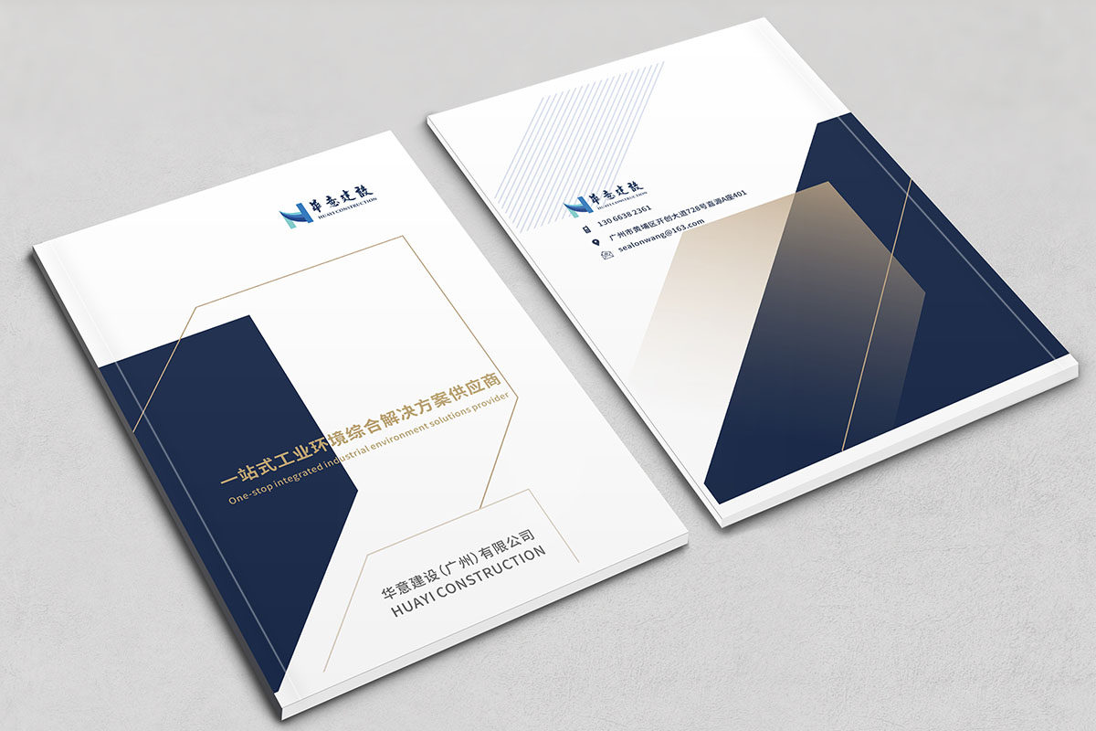 建設行業(yè)畫冊設計,建設行業(yè)畫冊設計公司