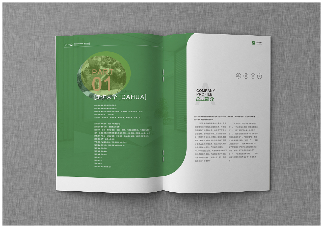綠色園林畫冊(cè)設(shè)計(jì),綠色園林畫冊(cè)設(shè)計(jì)公司