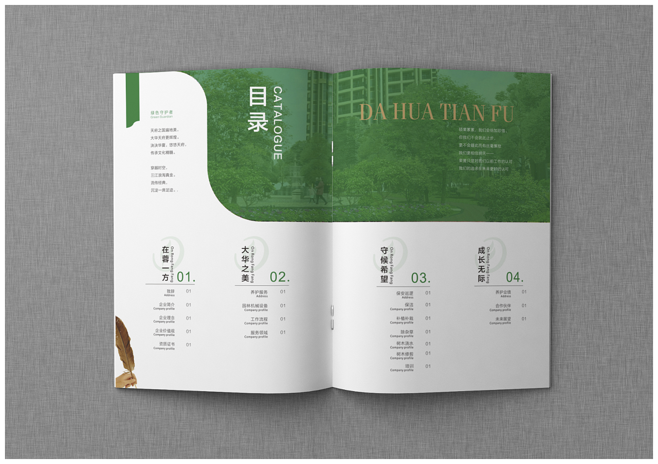 綠色園林畫冊(cè)設(shè)計(jì),綠色園林畫冊(cè)設(shè)計(jì)公司