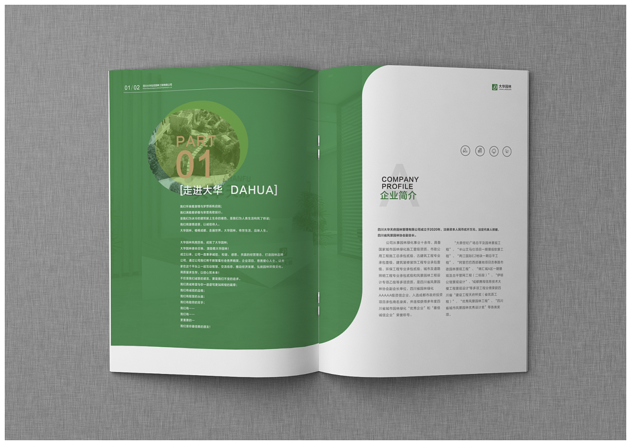 綠色園林畫冊(cè)設(shè)計(jì),綠色園林畫冊(cè)設(shè)計(jì)公司
