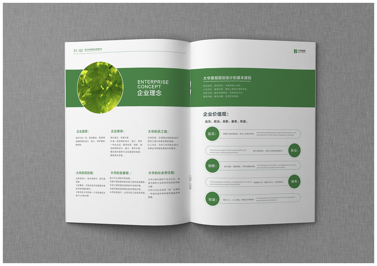 綠色園林畫冊(cè)設(shè)計(jì),綠色園林畫冊(cè)設(shè)計(jì)公司