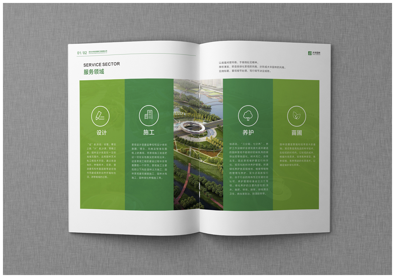 綠色園林畫冊(cè)設(shè)計(jì),綠色園林畫冊(cè)設(shè)計(jì)公司