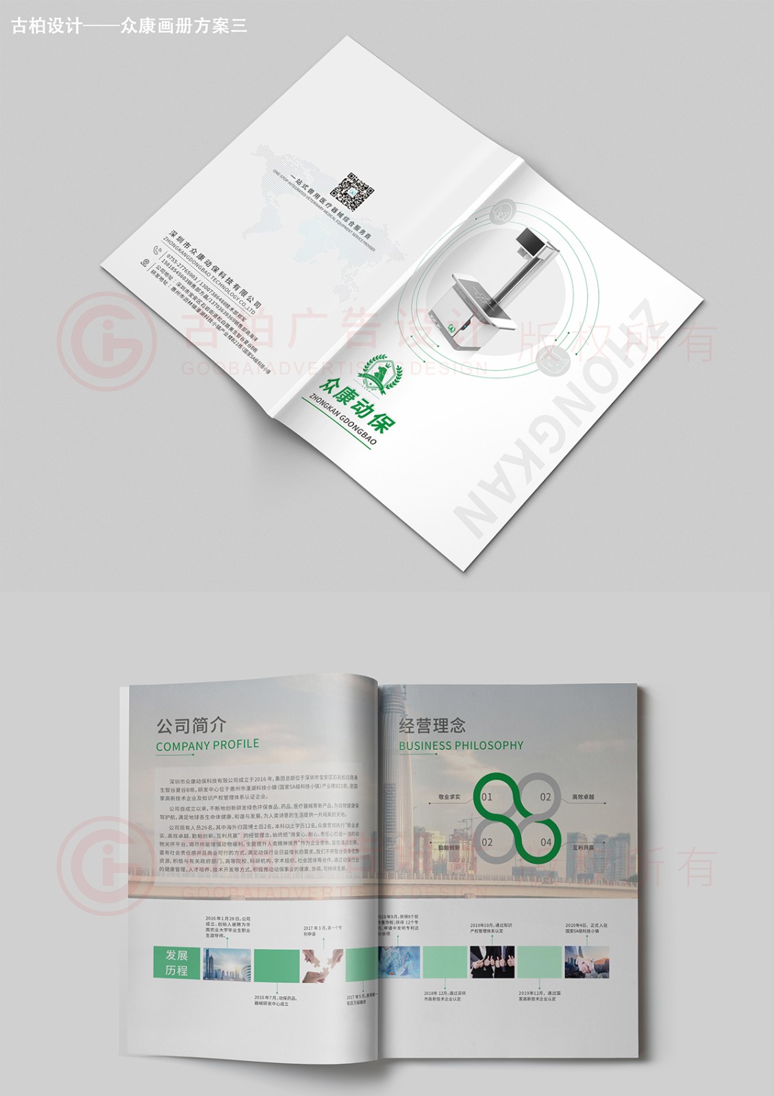 動物醫(yī)療器械產(chǎn)品冊設(shè)計(jì),醫(yī)療器械產(chǎn)品畫冊設(shè)計(jì)公司