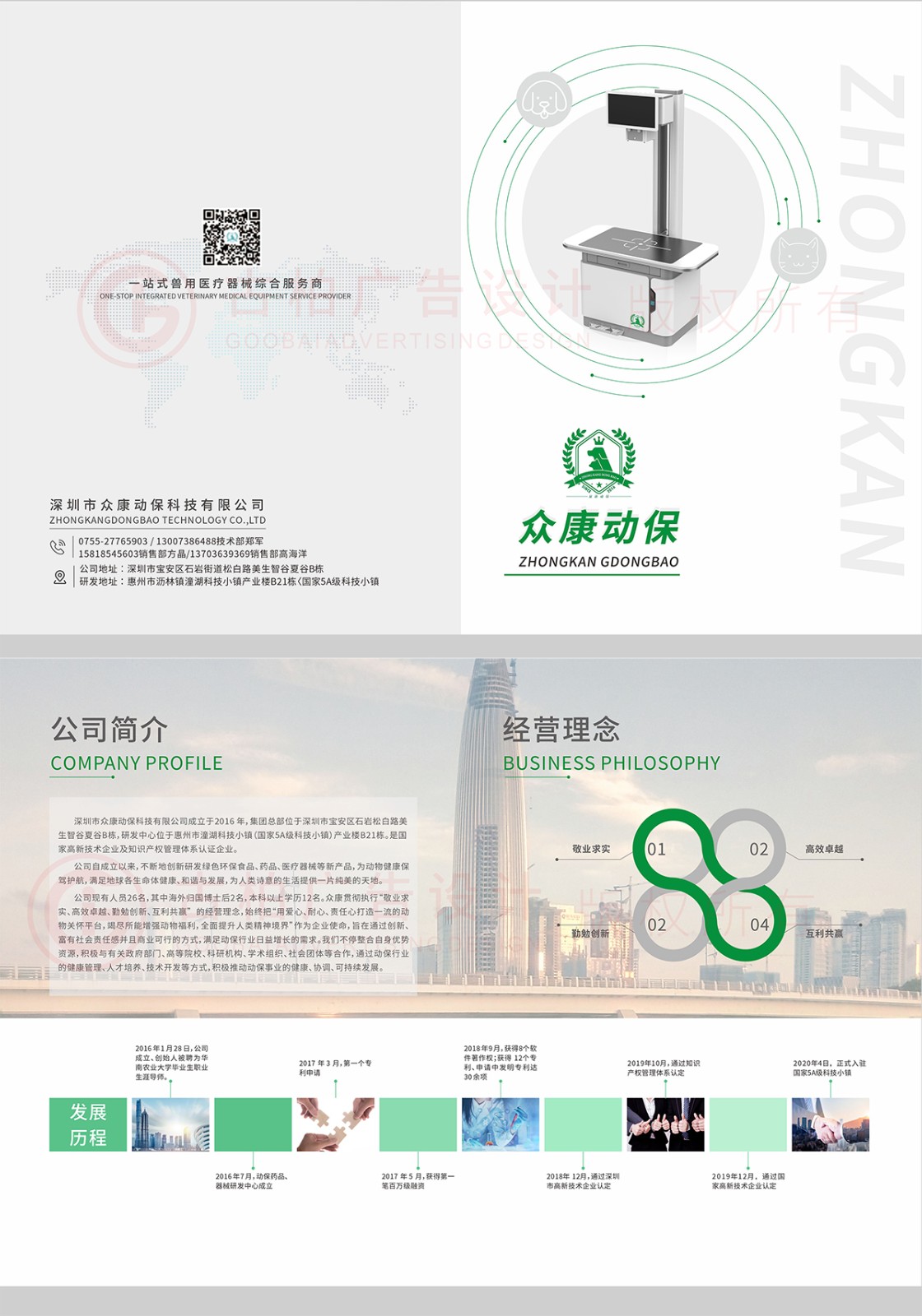 動物醫(yī)療器械產(chǎn)品冊設(shè)計(jì),醫(yī)療器械產(chǎn)品畫冊設(shè)計(jì)公司