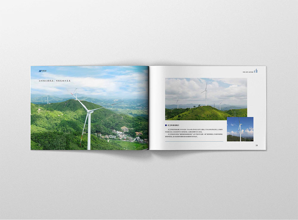 電力畫冊設計,電力畫冊設計公司