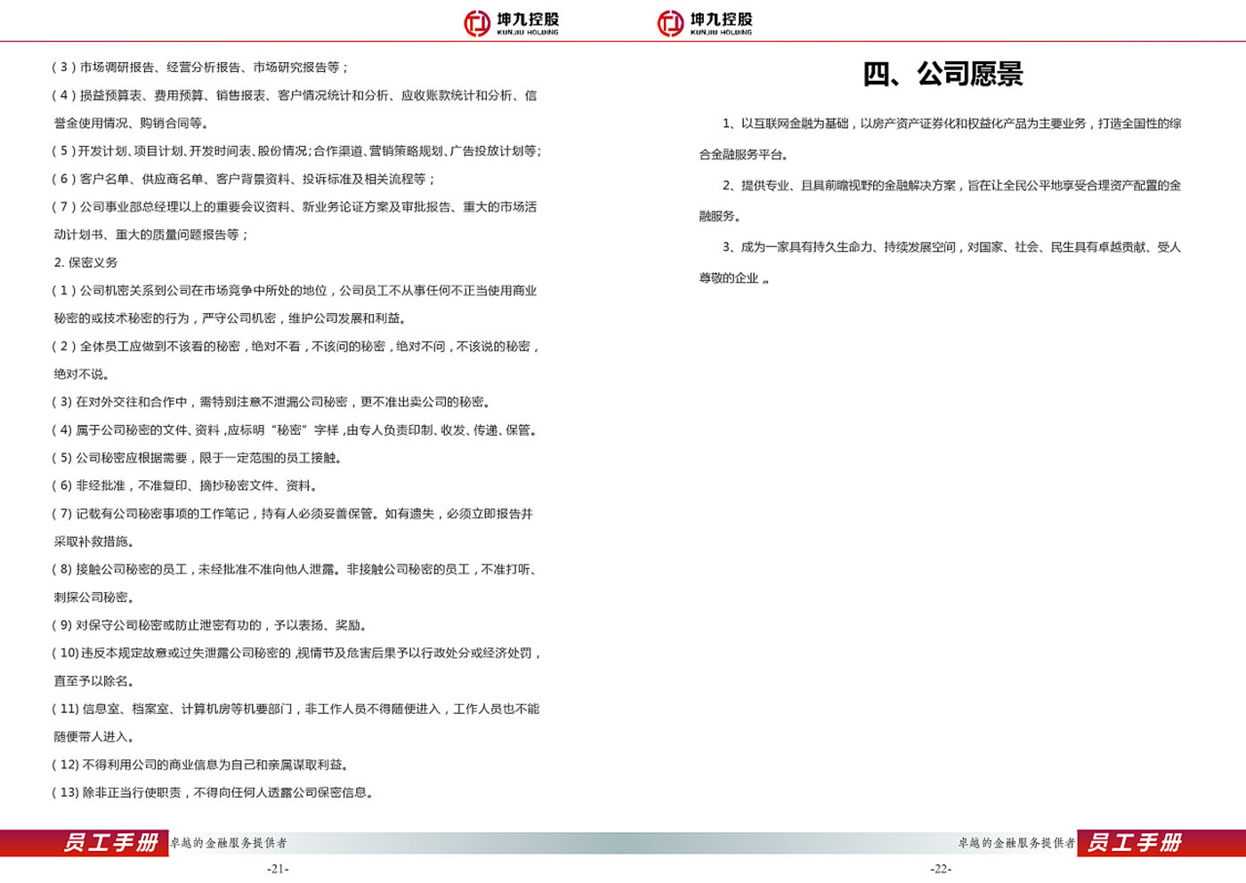 控股集團(tuán)員工手冊設(shè)計-企業(yè)員工手冊設(shè)計公司