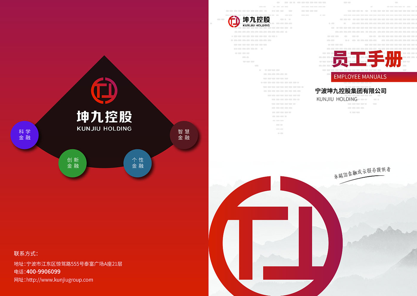控股集團(tuán)員工手冊設(shè)計-企業(yè)員工手冊設(shè)計公司