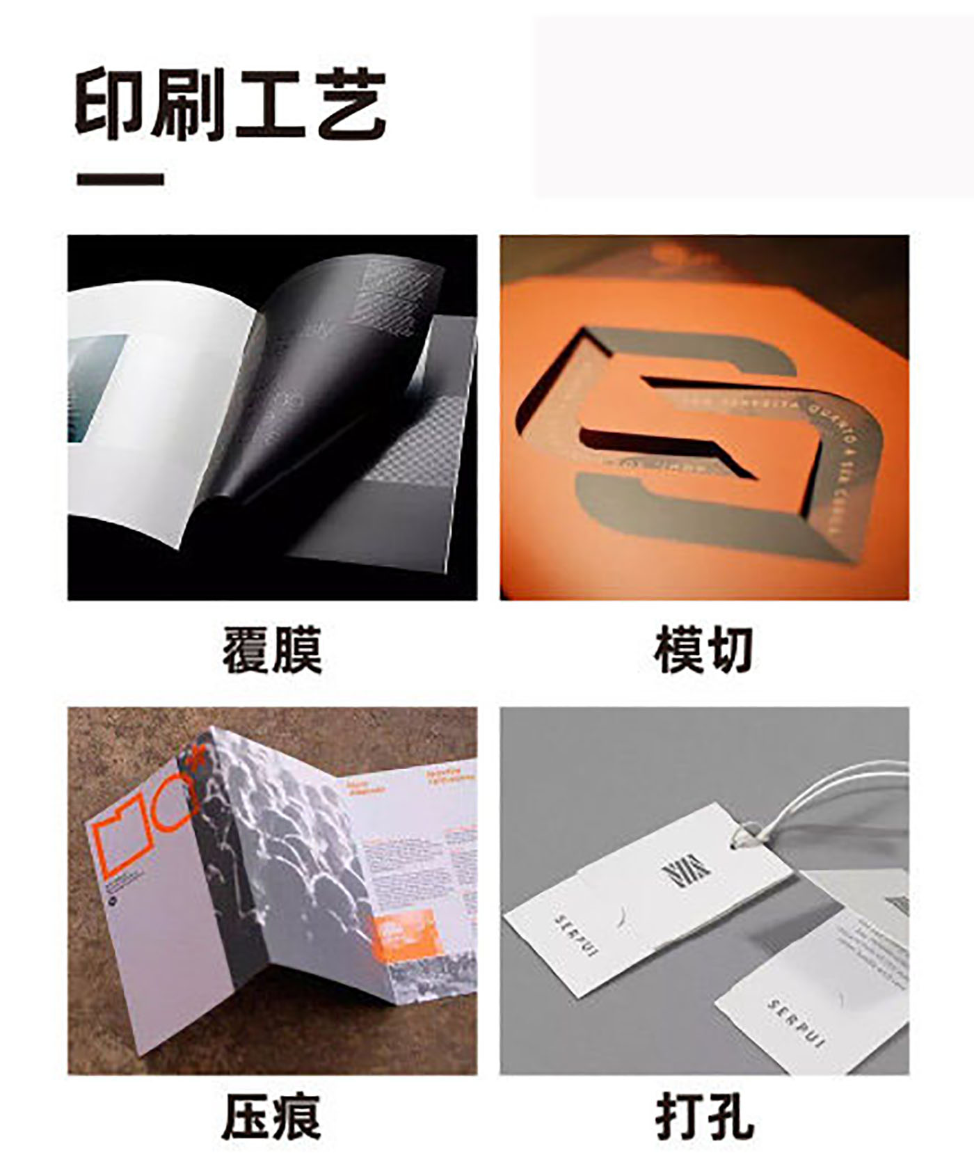 提升成品的常用印刷工藝有哪些？