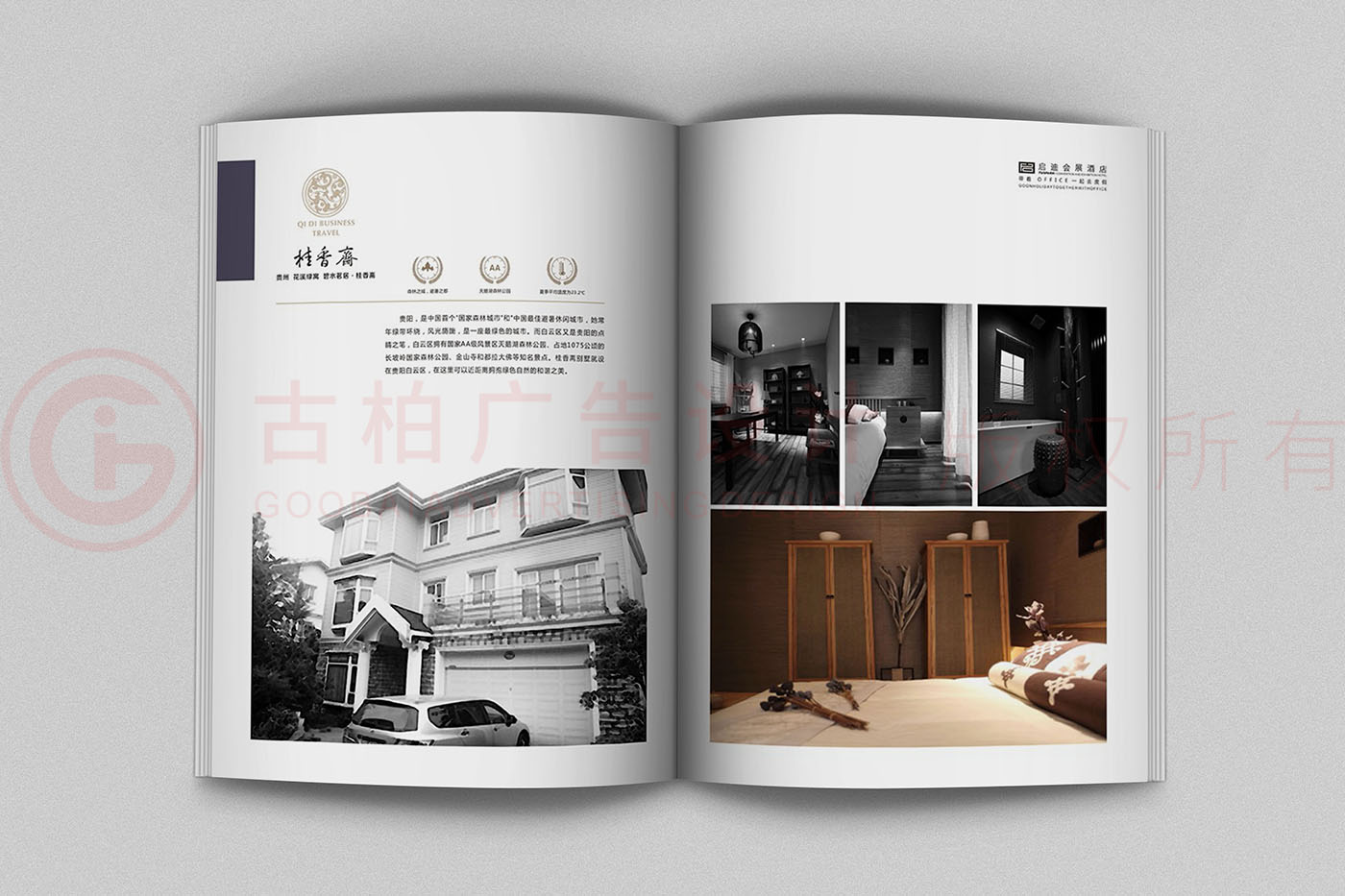商旅畫(huà)冊(cè)設(shè)計(jì),招商手冊(cè)設(shè)計(jì),酒店商旅招商手冊(cè)公司