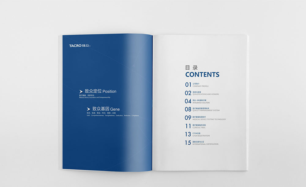醫(yī)療畫冊設計,醫(yī)療器械畫冊設計,醫(yī)療畫冊設計公司