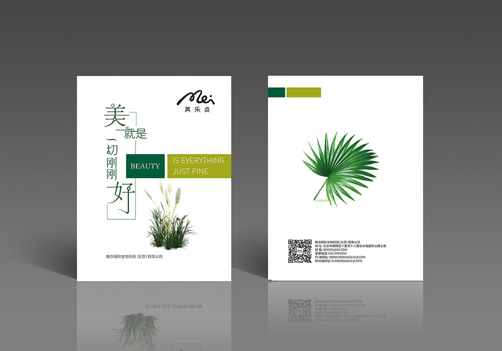 高端的美妝畫冊設(shè)計怎么做？