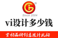 一套vi設(shè)計(jì)多少錢？vi設(shè)計(jì)價(jià)格由哪些因素決定？