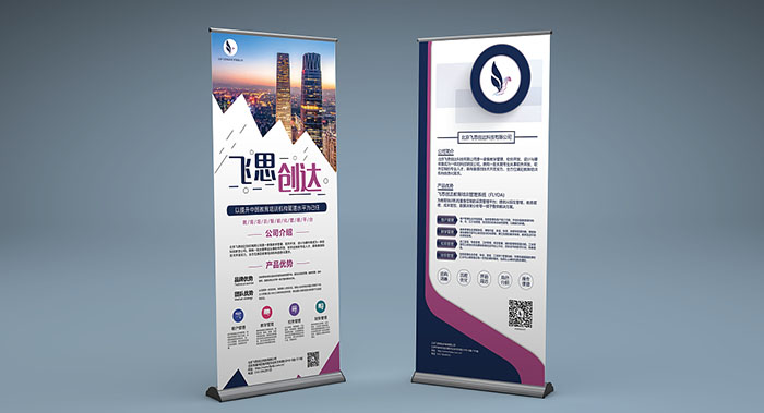 企業(yè)產品易拉寶設計-企業(yè)產品易拉寶設計公司