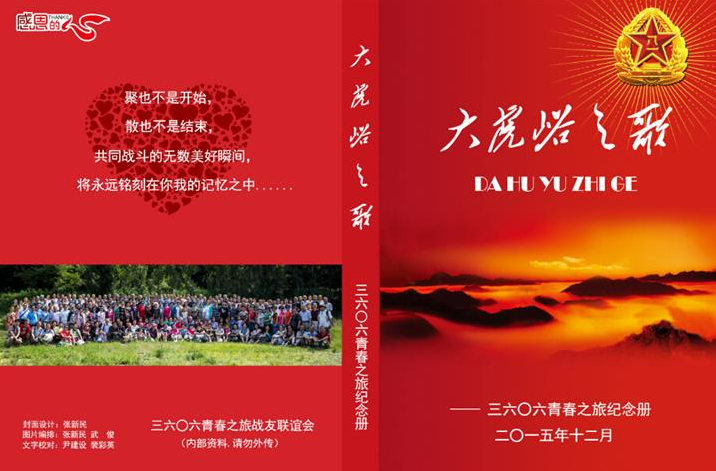 戰(zhàn)友聚會(huì)紀(jì)念冊(cè)制作免費(fèi)咨詢