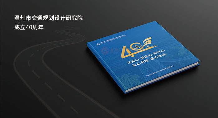 研究院紀念冊設(shè)計-研究院周年紀念冊設(shè)計公司-古柏廣告設(shè)計