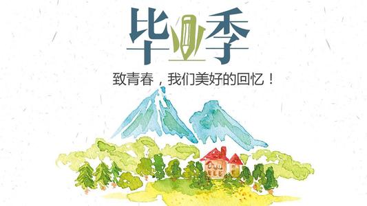 畢業(yè)季應(yīng)該怎么樣制作一本畢業(yè)紀(jì)念冊(cè)更有意義？
