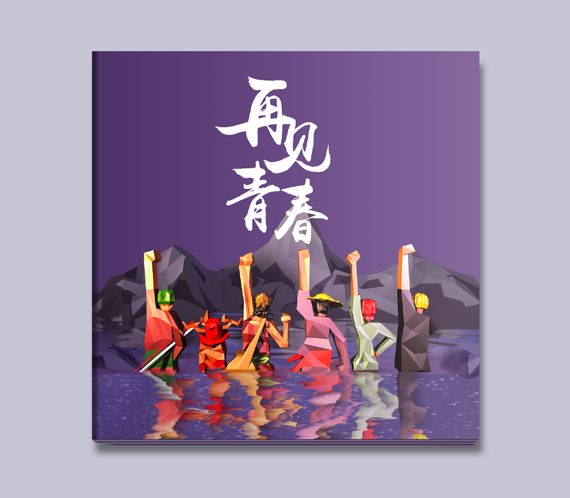 畢業(yè)紀(jì)念冊的封面如何設(shè)計？
