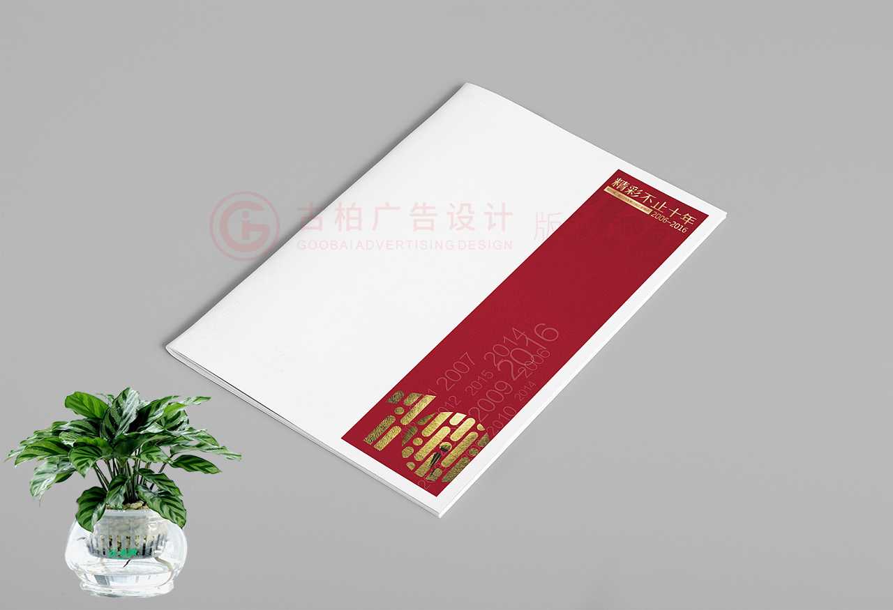 企業(yè)周年紀念冊應該怎么設計？