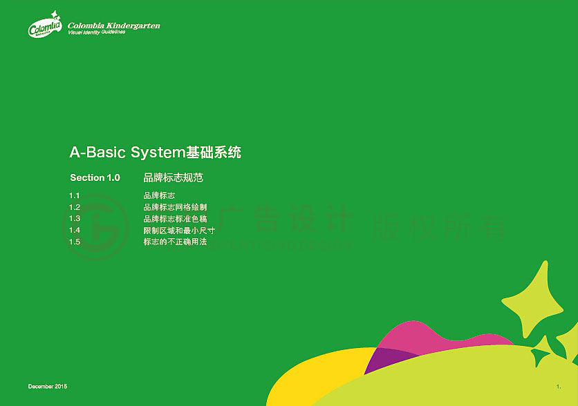 幼兒園logo設(shè)計(jì)中有什么要注意的要素？
