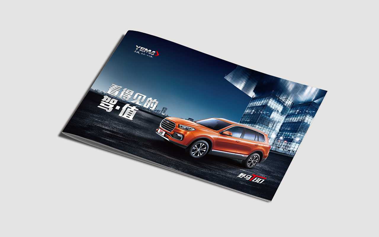 汽車畫冊設(shè)計為什么要擁有與眾不同的效果？