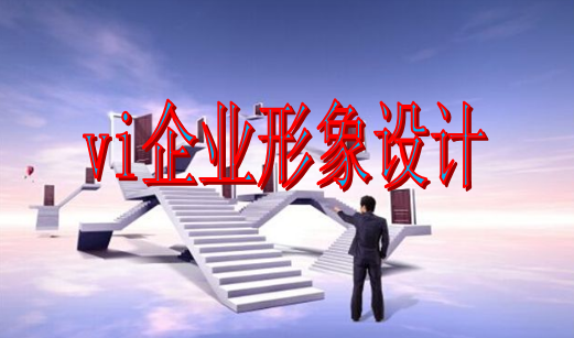 如何做vi設(shè)計官網(wǎng)？